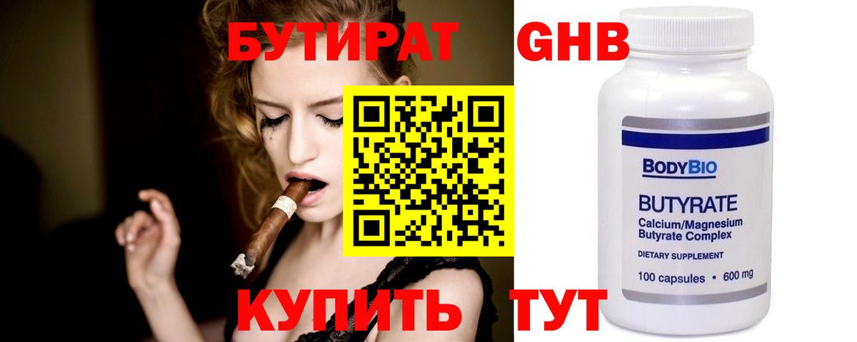 Бутират вода Ртищево