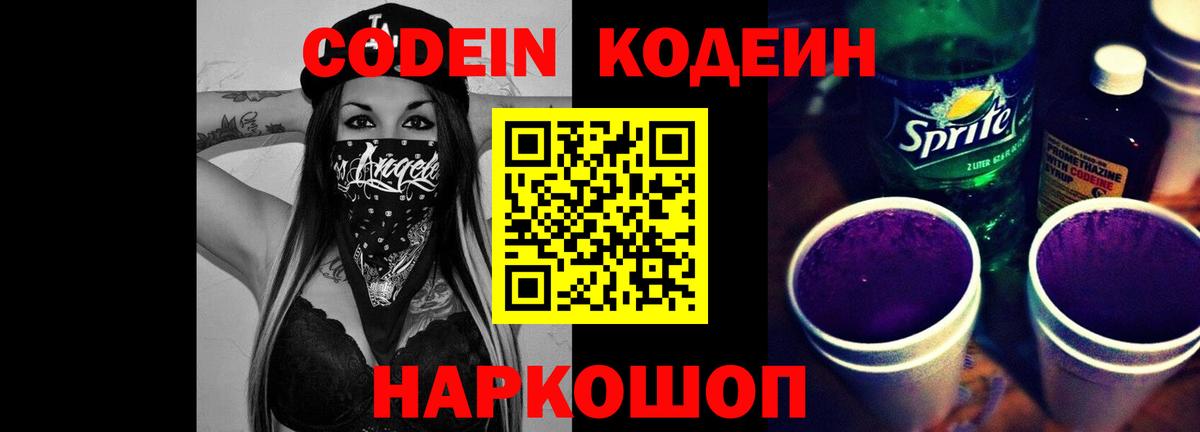 Кодеиновый сироп Lean напиток Lean (лин) Ртищево