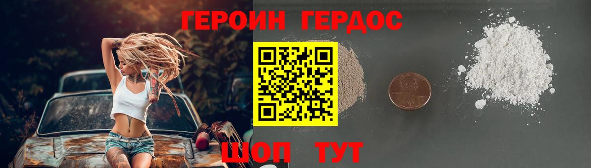 Героин Heroin Ртищево