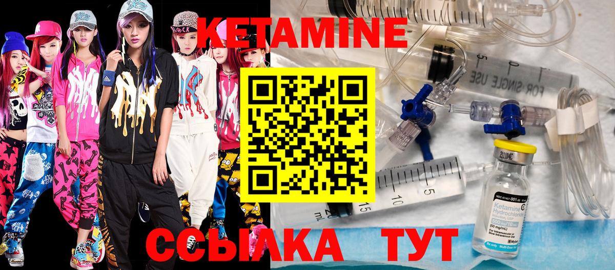КЕТАМИН VHQ Ртищево