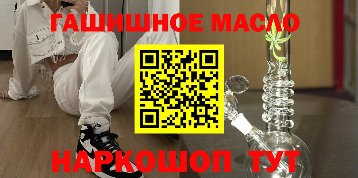 ТГК гашишное масло  Вход с VPN  наркотики  Ртищево 